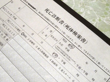 大阪府・北摂地域・吹田・死亡・死亡診断書・死体検案書・死体火・埋葬許可書・