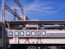芦屋・兵庫県・葬儀(お葬式)・家族葬・一般葬の葬儀・1日葬の葬儀・直葬(火葬式)の葬儀・芦屋は市営葬儀、規格葬儀無し・芦屋の火葬場(芦屋聖苑)