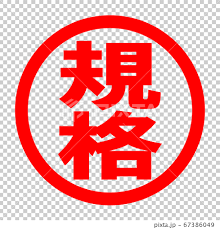 お葬式(葬儀)は一般葬の葬儀・1日葬の葬儀・直葬(火葬式)の3つの葬儀方法があります。尼崎は市民の葬儀を考えて、規格葬儀というものを設けています。