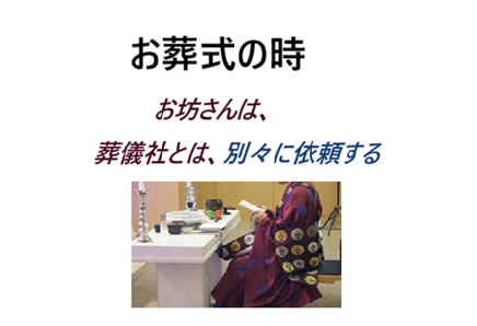 葬儀（お葬式）・家族葬・戒名・法名・僧侶・お坊さん・戒律・出家・「お坊さんのお経」・葬儀社・読経・お経・お布施・安い