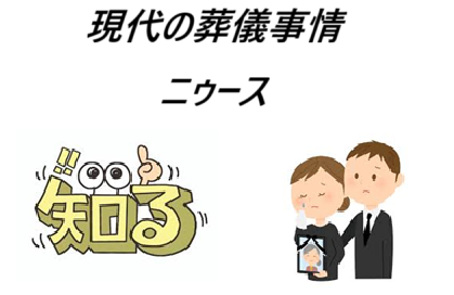 三田での葬儀、家族葬・葬儀となった場合、安心良心的な「お葬式＆お坊さん」に連絡、葬儀相談を行い、葬儀の3方法の直葬（火葬式）葬儀か1日葬葬儀或は一般葬葬儀で行うか決め、良心的な元警察官・現僧侶に葬儀時の読経（お経）を依頼すればいいと思います