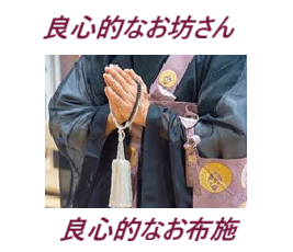 死亡・葬儀(お葬式)家族葬・安い・良心的・お坊さん・葬儀費用・安いお布施・良心的お布施・葬儀方法・直葬(火葬式)葬儀・1日葬葬儀・一般葬葬儀・どの葬儀で?