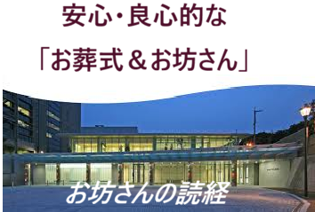 枚方・大阪府・亡くなられてから葬儀相談・葬儀（お葬式）・家族葬・直葬（火葬式）の葬儀・1日葬の葬儀（家族葬）・一般葬の葬儀（家族葬）・お坊さん・お坊さんの読経・良心的お坊さん・お布施・安いお布施・良心的お布施・葬儀社とお坊さんは別々に依頼