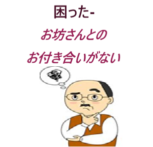 葬儀(お葬式)になった際、お坊さんとのお付き合いがなければ「困った」と思います。そのような時「お葬式&お坊さん」へ依頼すれば、元警察官・現僧侶が親身になって無料の葬儀相談に応じますし、葬儀の読経を安くお受けします・葬儀の方法は、直葬(火葬式)葬儀・1日葬葬儀或は一般葬葬儀で行う3方法がありますが、いずれの葬儀にあっても、お坊さんの読経(お経)はお受けできます・急な葬儀